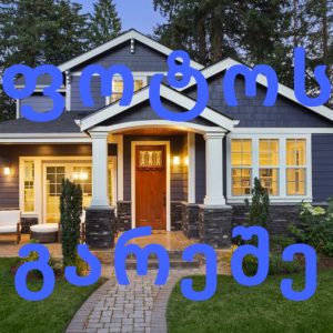 იყიდება 3 ოთახიანი ბინა ქ. გორის ცენტრში